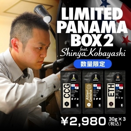 パナマコーヒー焙煎チャンピオンが 名門アルティエリを焼く!!