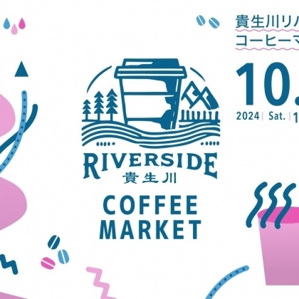 ETHICUS山崎さんも参加！シティとローカルの交差する、一期一会のコーヒーフェスを滋賀県甲賀市の河川敷で開催