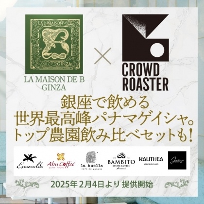 銀座で飲める！CROWD ROASTER の最高峰のパナマゲイシャ。アプリユーザーには特別割引クーポンも！
