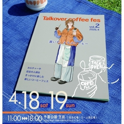 今週末開催！【TALK OVER COFFEE FES】にCROWD ROASTERブースが登場！