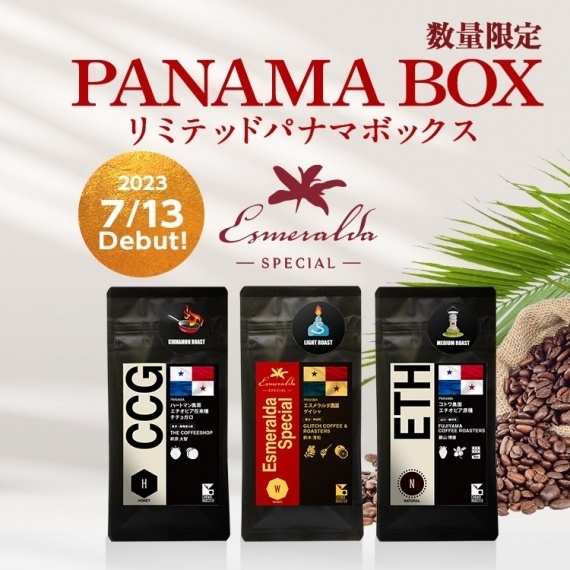 超数量限定で「リミテッドパナマボックス」が登場！