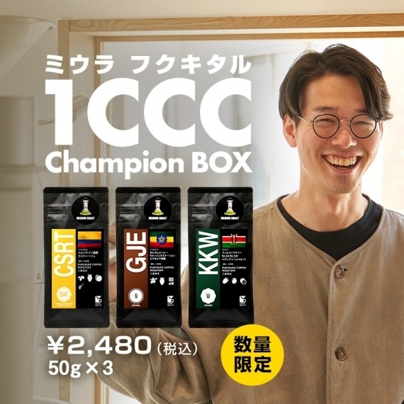 三浦 拓也（FUKUSUKE COFFEE ROASTERY）参加 記念！ ミウラ フクキタル 1CCC Champion BOX 販売開始！
