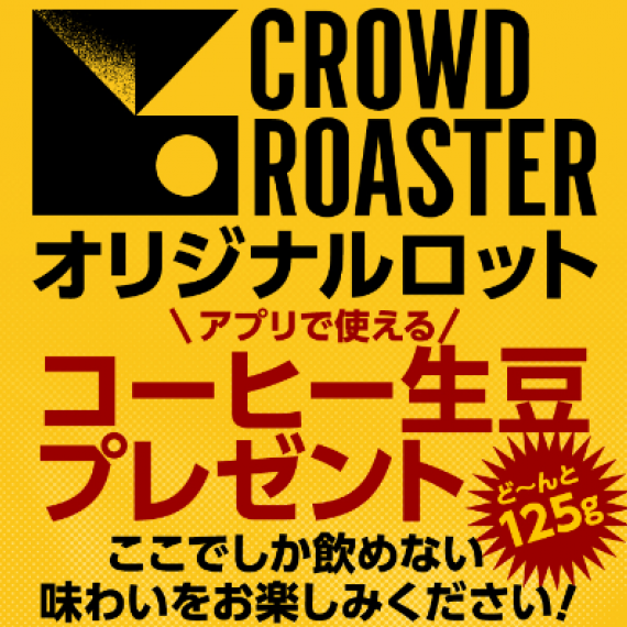 YOKOHAMA COFFEE FESTIVAL で配布したクーポンの使用方法をご紹介します
