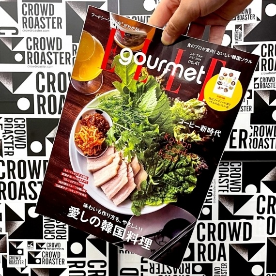 エル・グルメ7月号にCROWD ROASTERが掲載されました！