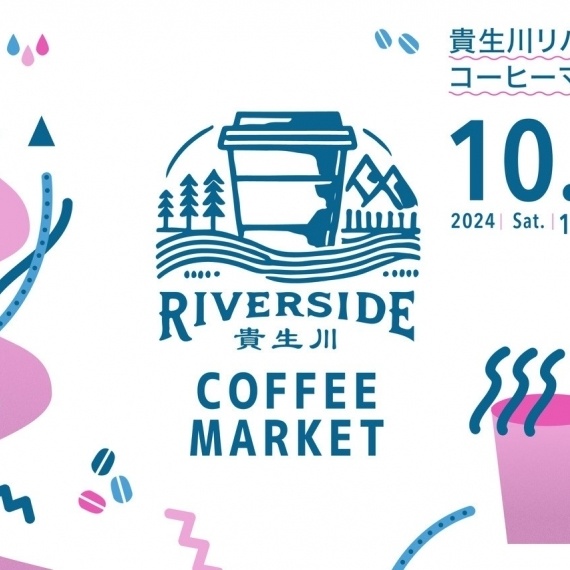ETHICUS山崎さんも参加！シティとローカルの交差する、一期一会のコーヒーフェスを滋賀県甲賀市の河川敷で開催