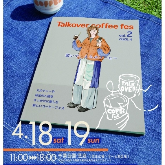 今週末開催！【TALK OVER COFFEE FES】にCROWD ROASTERブースが登場！