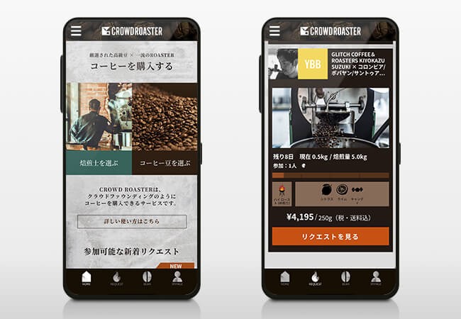 （左）「CROWD ROASTER」スマートフォンアプリのトップ画面 （右）焙煎士とコーヒー生豆を組み合わせた「リクエスト」表示画面